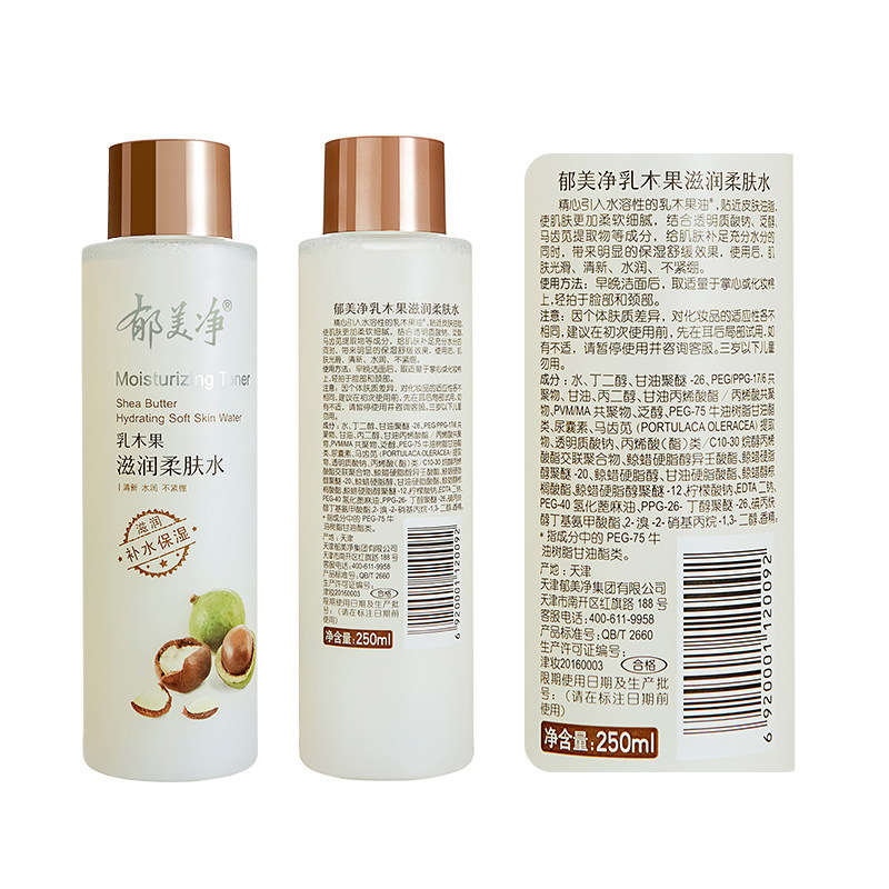 郁美净乳木果250ml官方官网爽肤水 郁美净同禹润肤乳