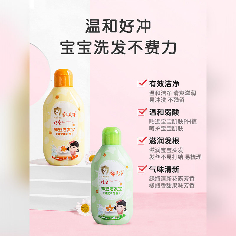 郁美净儿童儿女孩以上12岁洗发水 郁美净同禹洗发水