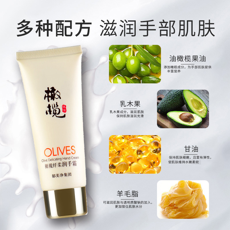 郁美净橄榄官方旗舰店官网护手霜 郁美净同禹润肤乳