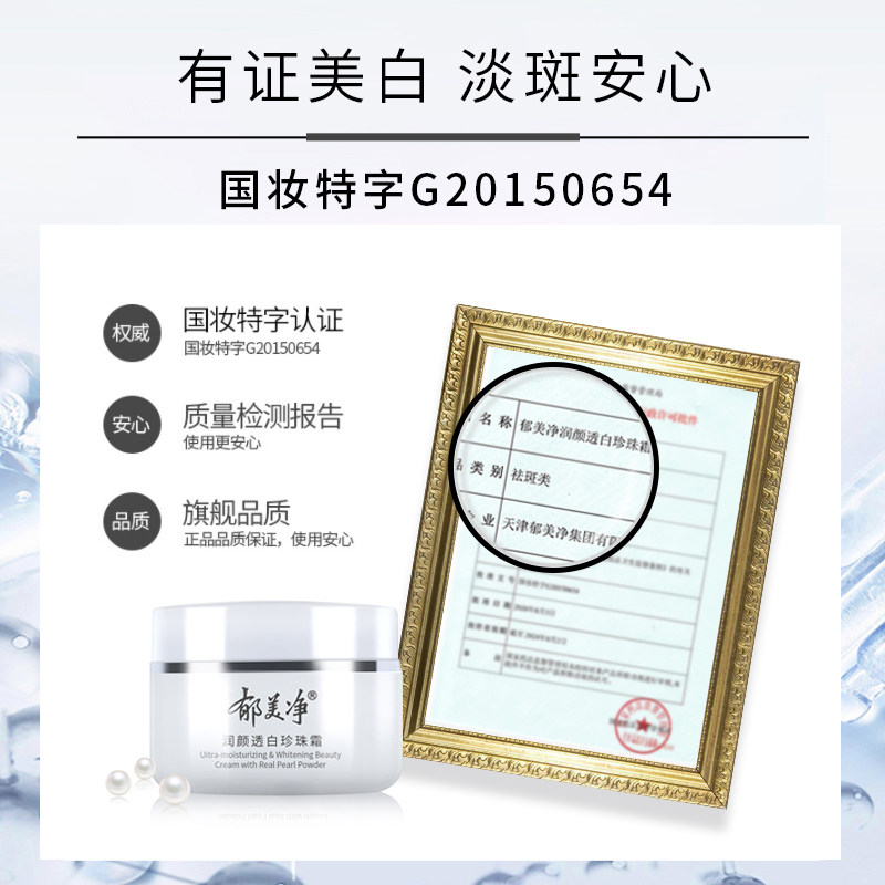 郁美净润颜透白珍珠霜美白成人面霜 郁美净同禹润肤乳