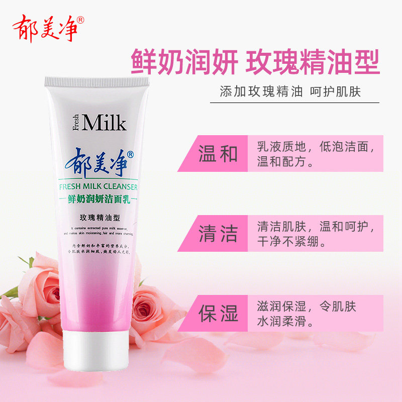郁美净成人秋冬保湿深层清洁洗面奶 郁美净同禹润肤乳