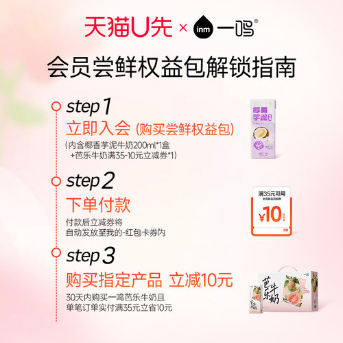 【3元5件任选】一鸣椰香芋泥牛乳200ml*1盒尝鲜装权益包 - 图0