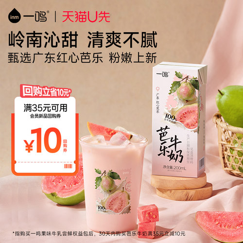 【3元5件任选】一鸣椰香芋泥牛乳200ml*1盒尝鲜装权益包 - 图2