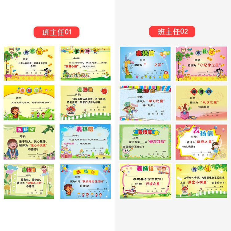 表扬信400张8款混装表扬信小奖状多款卡通可爱创意奖励卡幼儿园小学生儿童奖状纸好孩子班主任教师通用多款_虎窝淘
