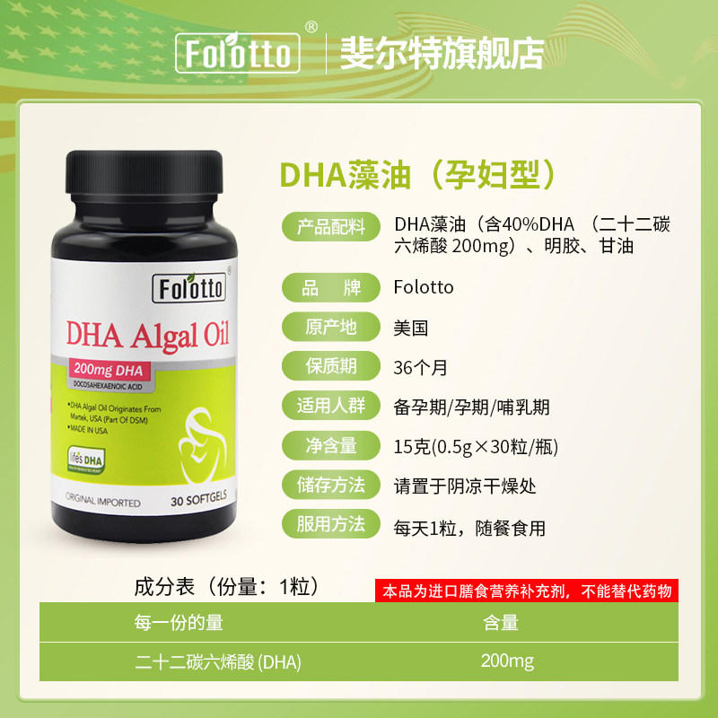 美国进口孕妇型dha海藻油软胶囊 斐尔特保健品孕产妇DHA