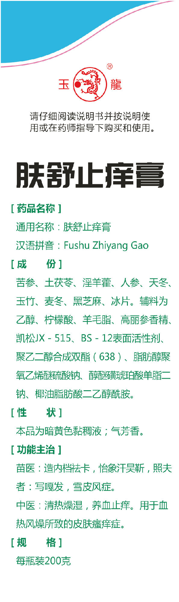 2盒玉龙风热燥湿外用肤舒止痒膏 阿里健康大药房抗菌消炎