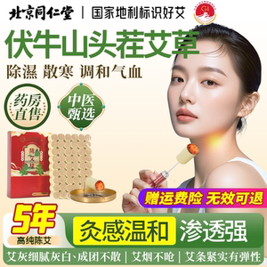 北京同仁堂艾柱艾条艾灸柱纯艾绒随身灸中医院专用艾灸条纯艾正品