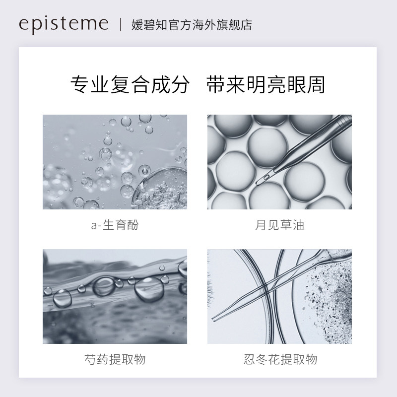 日本嫒碧知episteme科逆臻美精致明眸修护淡纹眼精华眼霜8g