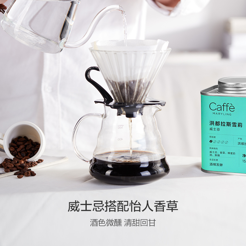 CAFFEMARYLING洪都拉斯进口威士忌雪莉精品咖啡豆手冲新鲜浅烘焙-图1