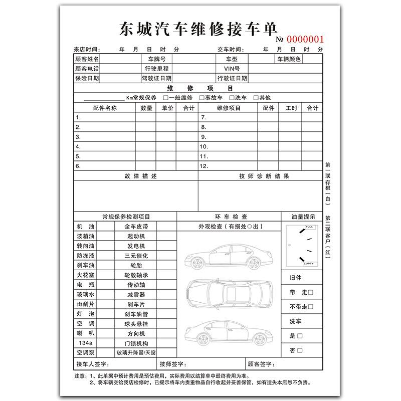 修理厂接车单二联4S店汽车维修单三联汽修店接待检查施工印刷 - 图2