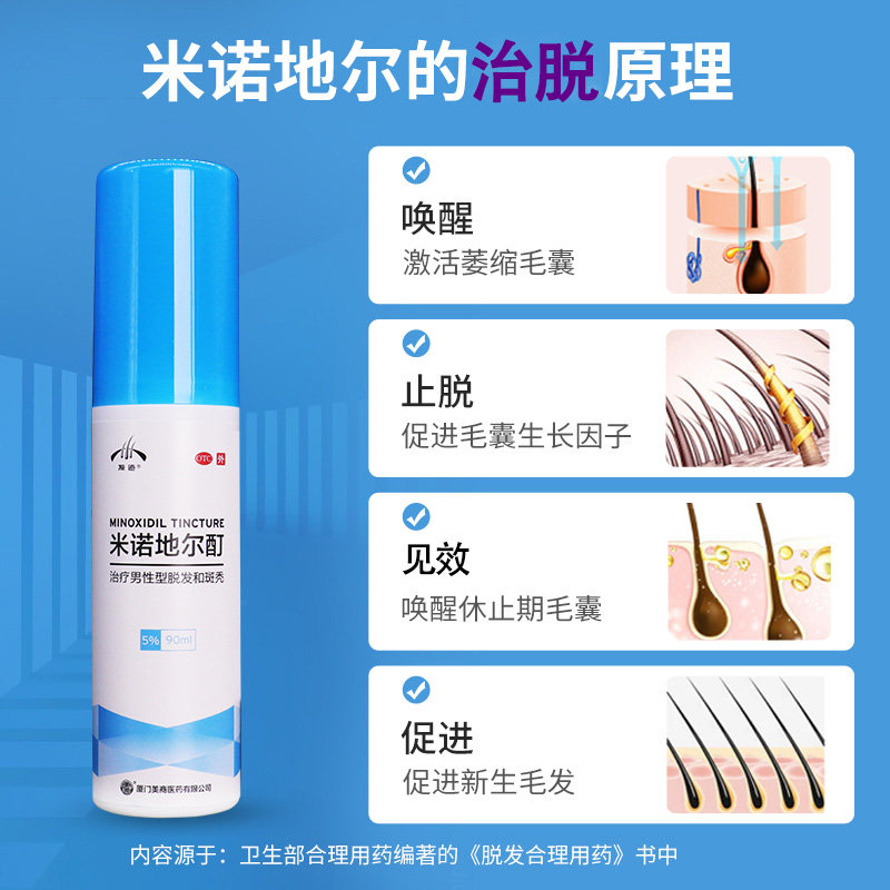 发迹米诺地尔酊喷雾生发液脱发搽剂 发迹白发脱发
