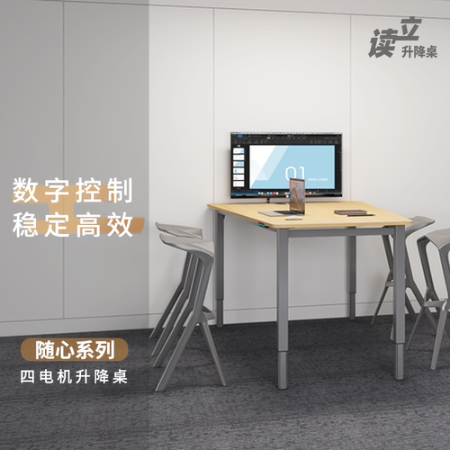 读立 随心系列 四腿四电机 电动升降学习电脑桌 - 图0