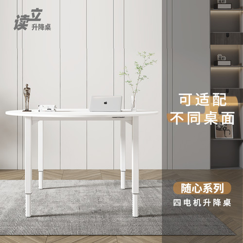 读立 随心系列 四腿四电机 电动升降学习电脑桌 - 图1