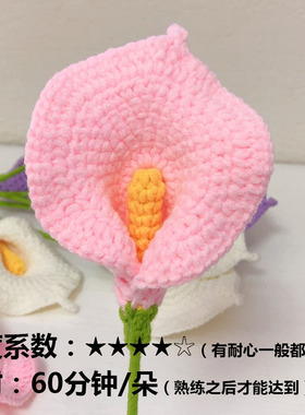 马蹄莲手工毛线花束材料包解闷