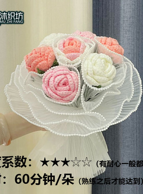 毛线手捧玫瑰花束DIY材料包