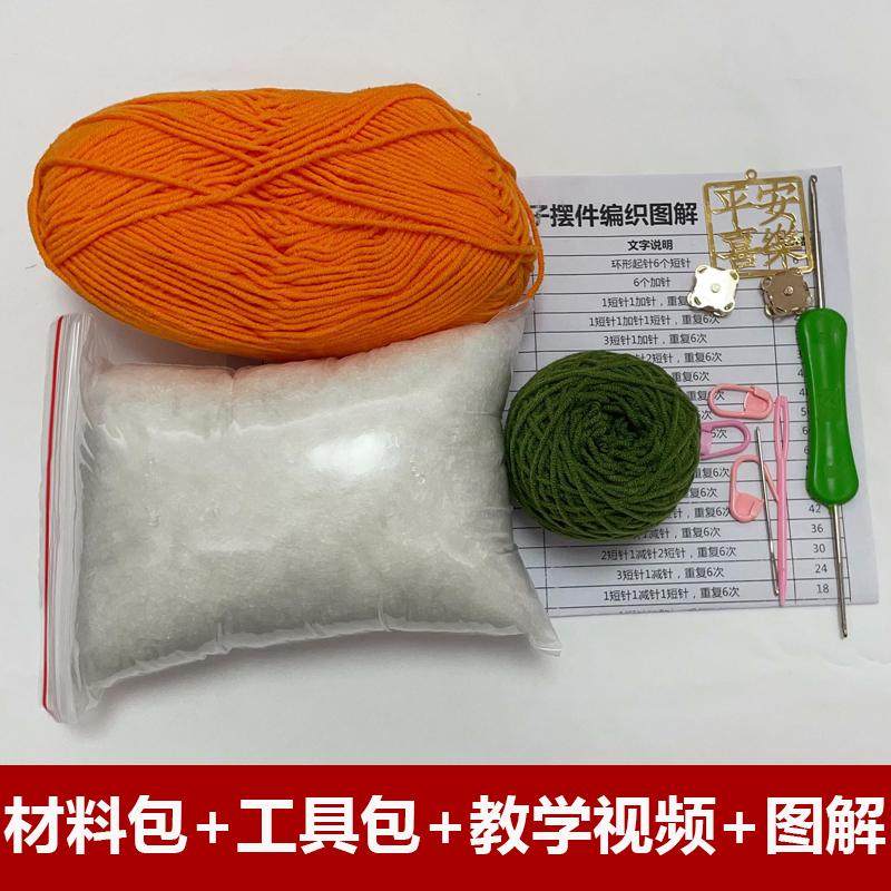 大吉大利仿真桔/橘子汽车摆件毛线手工diy编织材料包新年入宅礼物,淘宝优惠券,粉丝福利购,淘宝优惠卷