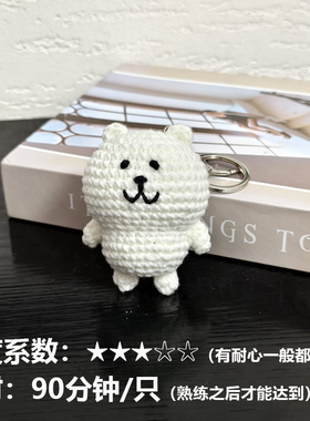自嘲熊毛线DIY材料包挂件钥匙扣