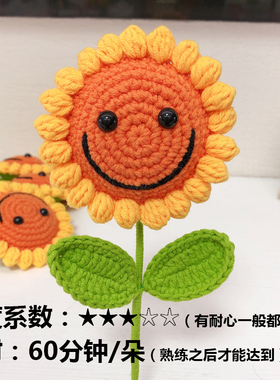 一举夺魁向日葵毛线花束材料包