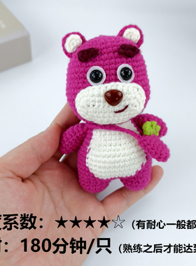 草莓熊钥匙扣钩织DIY材料包