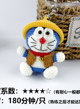 哆啦A梦毛线钥匙扣挂件材料包