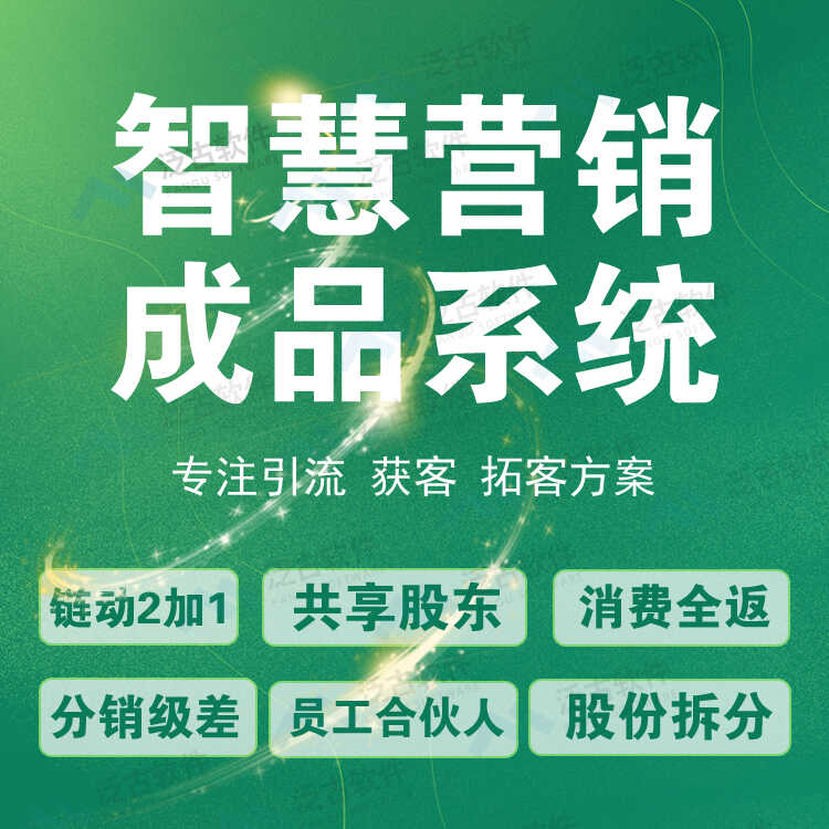 分销级差系统链动2+1共享股东消费全返员工合伙人股份拆分小程序 - 图3