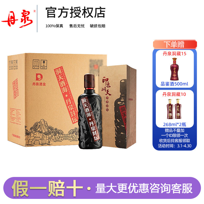 广西丹泉 洞天酒海洞藏封坛51度酱香型白酒750ml*6瓶整箱装纯粮酒 - 图0