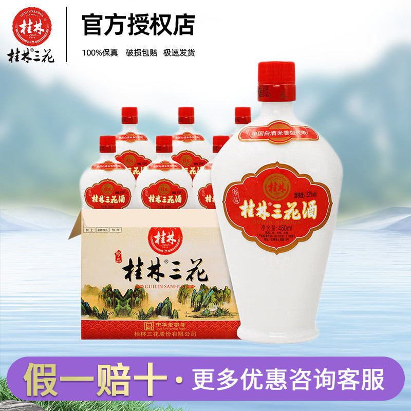 桂林三花酒珍品52度白酒米香型乳白瓶450ml*6瓶整箱纯粮食酒节 - 图0