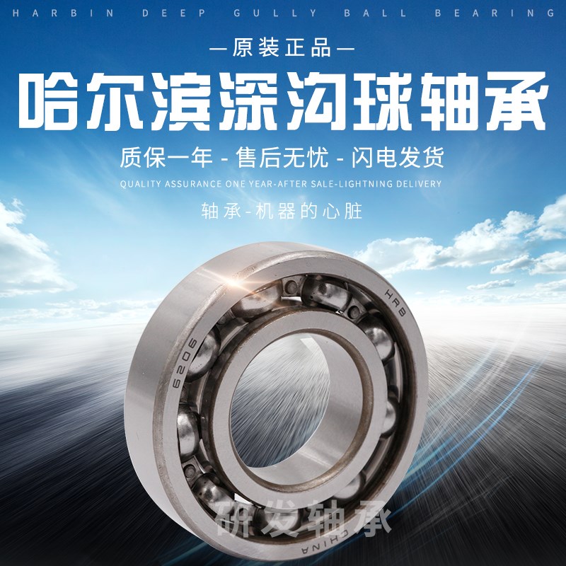 HRB哈尔滨轴承6316 6317 6318 6319 6320 6322 6324 6326 RS ZZ N - 图0