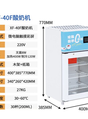 浩博酸奶发酵机商用全自动冷藏奶吧设备米酒纳豆鲜奶水果捞醒发箱