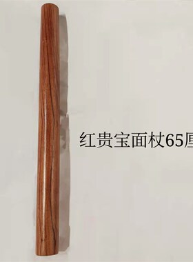 鱼肚面杖红贵宝面杖两头平木质擀面棍家用厂家
