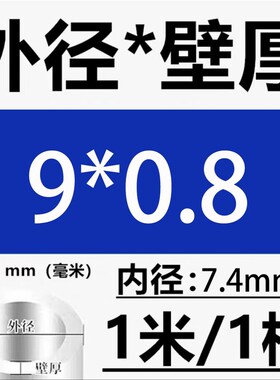 管零切直径7/7.5/8直径6/6.2/6.5外径3.5/4/4.2不锈钢管金属管子
