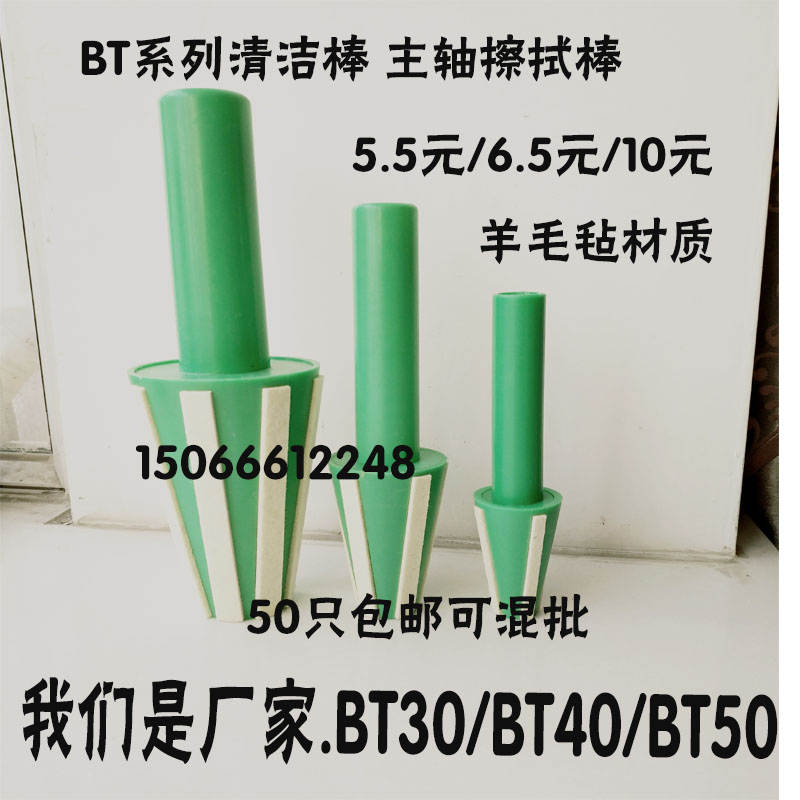 热卖BT304050主轴擦拭棒加工中心主轴清洁棒HSK63 100 40E50E - 图0