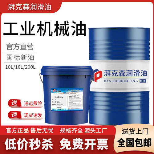 工业机械油全损耗系统油L-AN40号30号60号数控车床工程机械润滑油 - 图2
