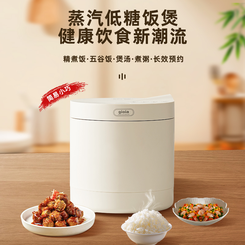 gioia新款低糖电饭煲2L家用1-2-3人蒸煮迷你小型智能多功能电饭锅