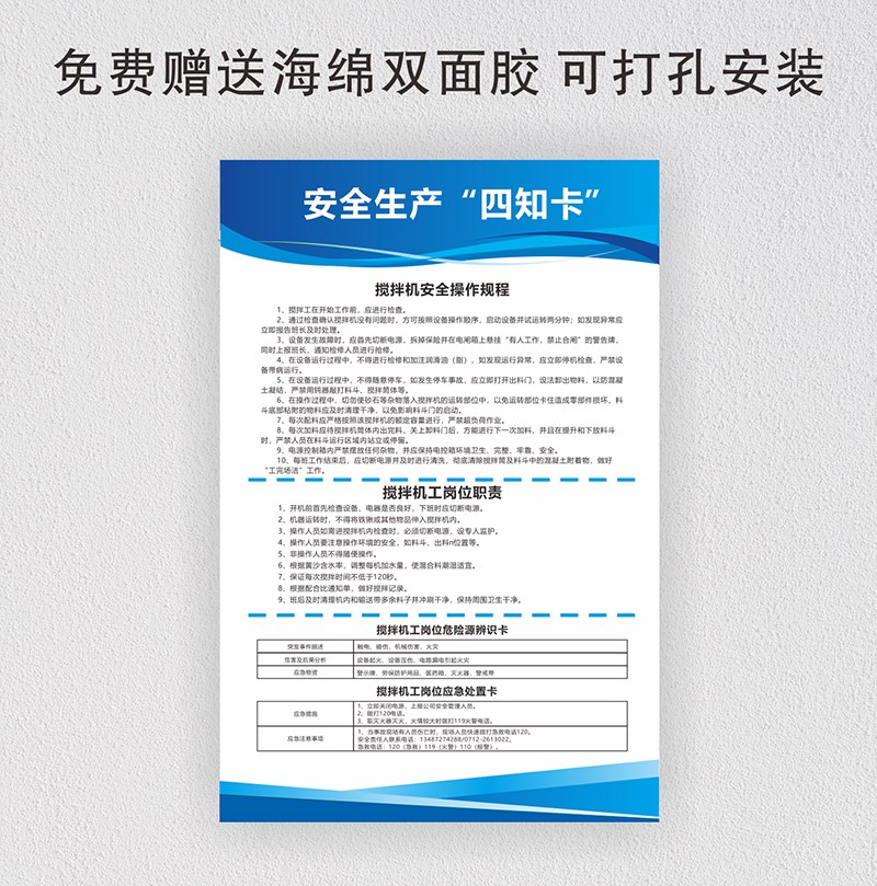 安全生产四知卡叉车电工油漆工张拉搅拌压机锯板工安全操作规程岗位职责危险源辨识应急处置卡标识牌定制上墙