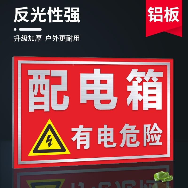 电力标识示牌铝板铝牌高压警危电险禁止攀爬严禁攀登当心触电警告 - 图0