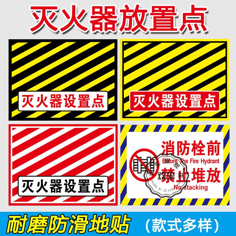 消防设施禁止堆物标识牌消防栓前一米禁止堆放物品消防通道严禁堵塞占用地贴安全提示牌警示标志牌警告贴纸 - 图1