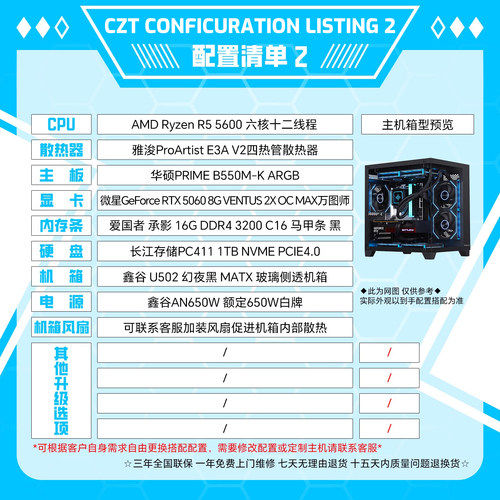 【操作台CZT精选】5500——7000价位 游戏办公生产力电竞入门主机 - 图1