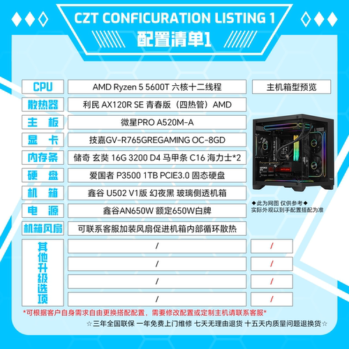 【操作台CZT特惠】5500——7000价位 游戏办公生产力电竞入门主机 - 图0