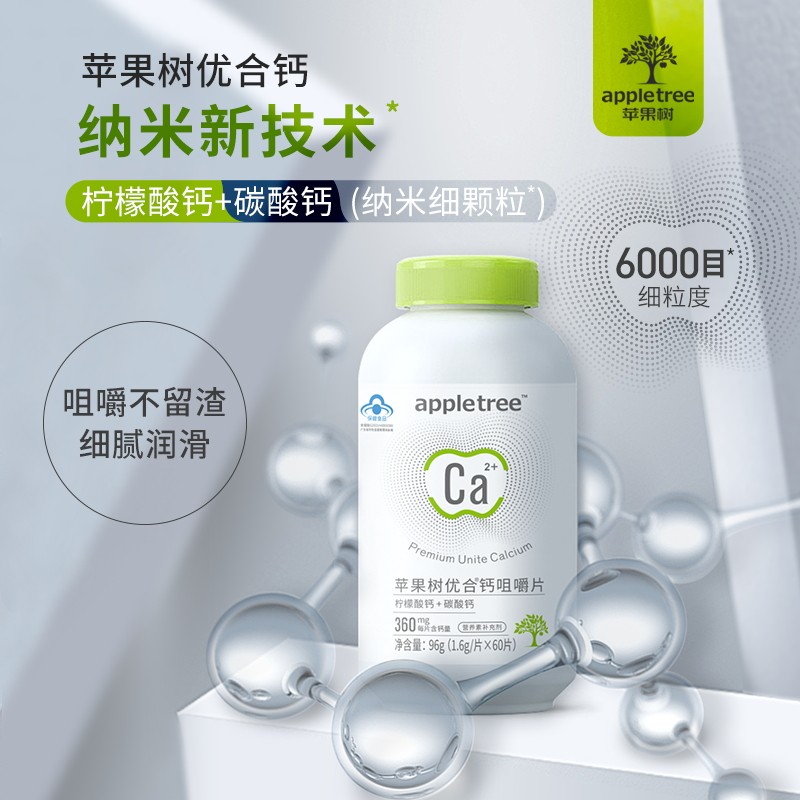 appletree优合柠檬酸钙孕妇咀嚼片 苹果树保健食品钙铁锌/钙镁