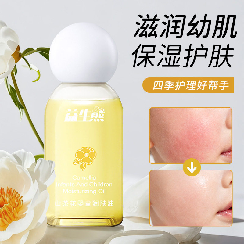 【以油养肤】益生熊山茶花婴童润肤油抚触全身按摩润肤保湿婴儿油,淘宝优惠券,粉丝福利购,淘宝优惠卷