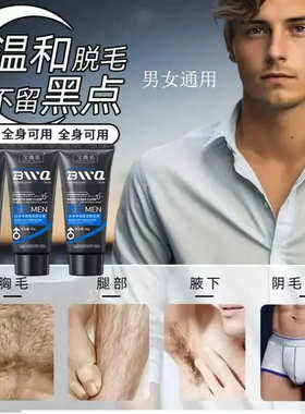 宝薇泉脱毛膏全身私密处肛毛