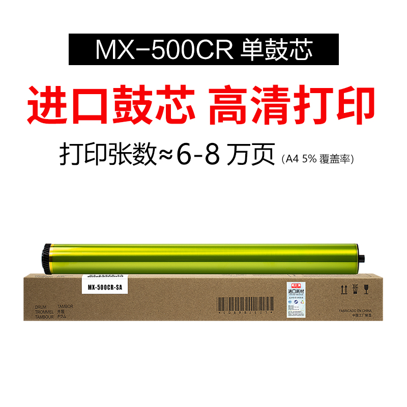 夏普MX-500CR 283 502 4528U 363 453 503N 复印机感光鼓 硒鼓 鼓芯 单鼓组件 - 图0