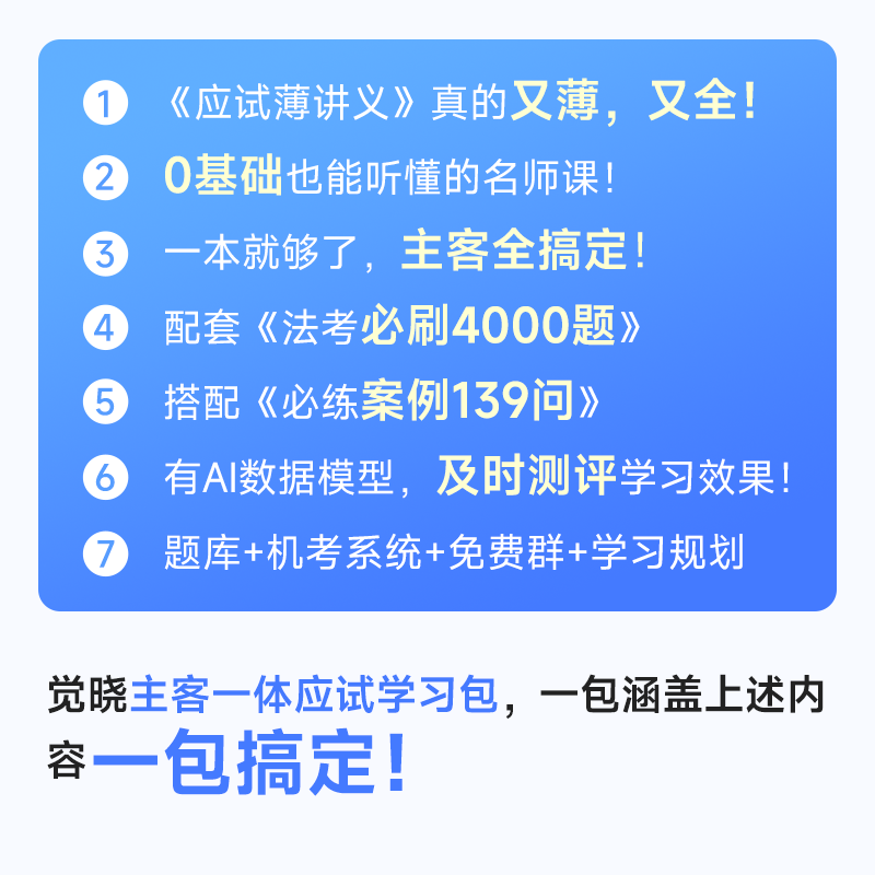 觉晓法考2024年蒋四金司法考试网课全套资料主客观题一体学习包 - 图1