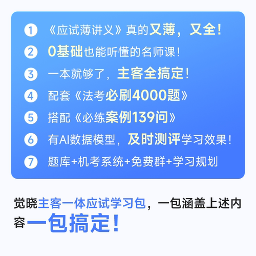 觉晓法考2024年蒋四金司法考试网课全套资料主客观题一体学习包-图1