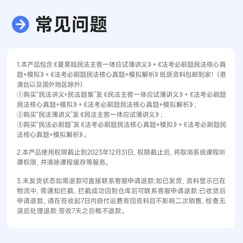 2024年觉晓夏昊晗主客观一体法考资料司法考试民法小包 - 图3