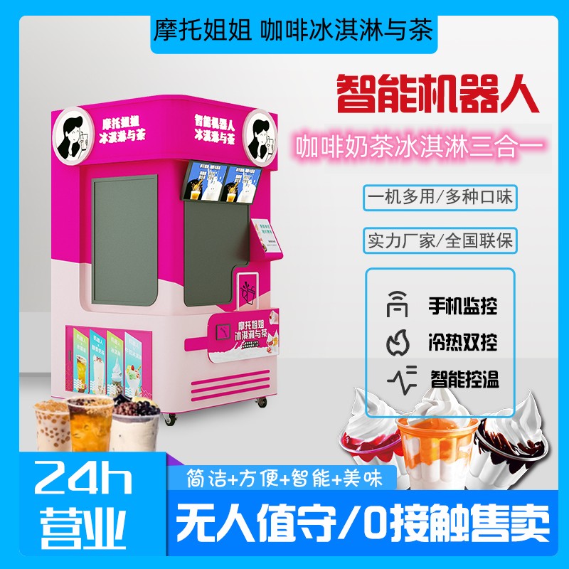 全自动24小时营业自助售卖奶茶机扫码点单智能咖啡冰淇淋与茶智店 - 图1