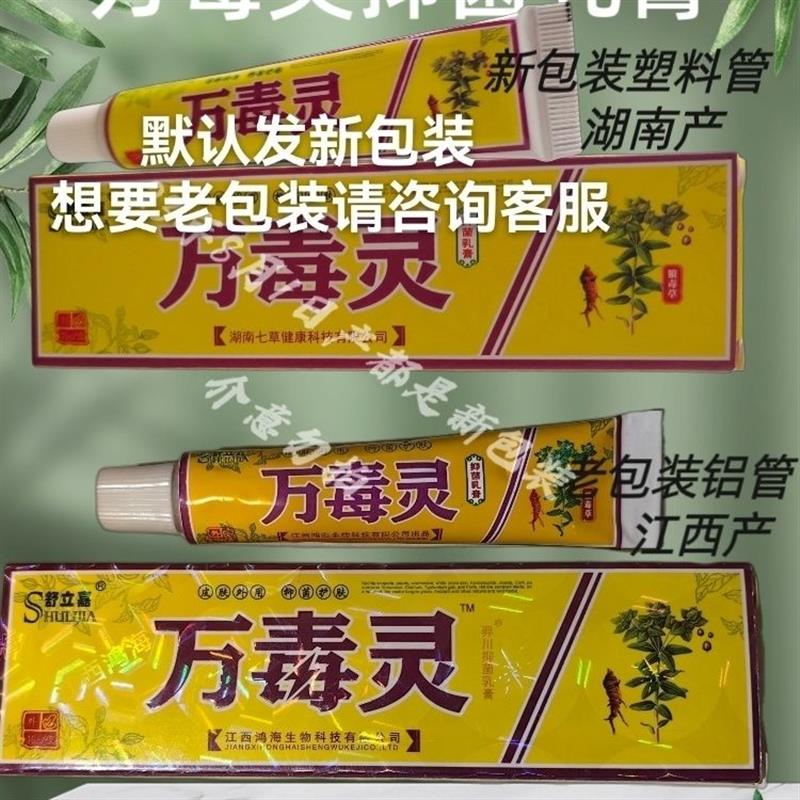 万毒灵皮肤止痒膏过敏痒皮炎湿疹瘙痒快速止痒用药膏婴儿抑菌乳膏 - 图2