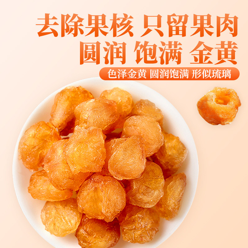 桂圆肉干精选无核特新货8a级龙眼肉干红枣枸杞茶泡水官方旗舰店