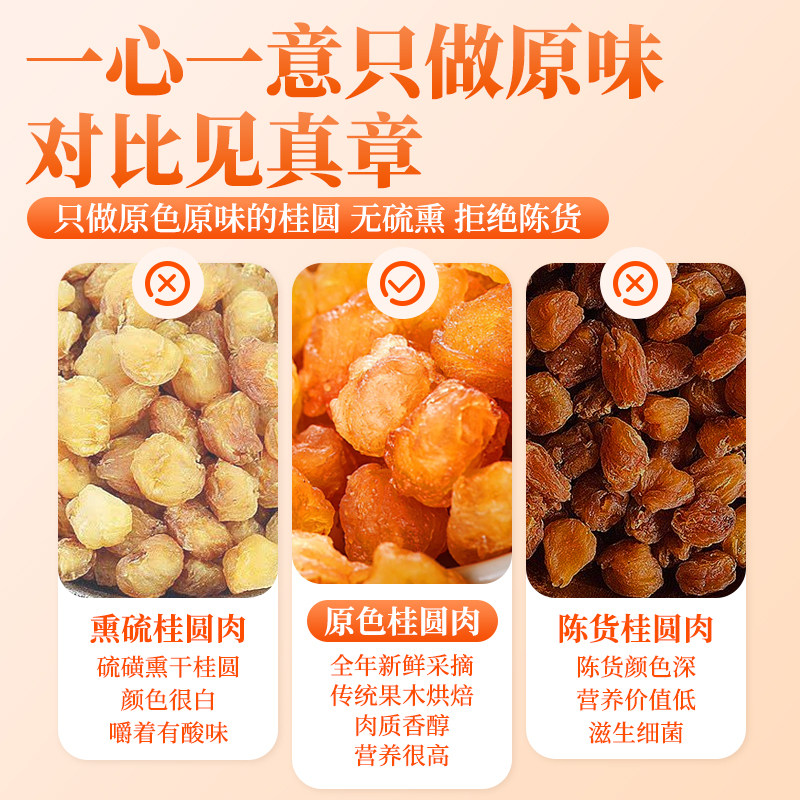 桂圆肉干精选无核特新货8a级龙眼肉干红枣枸杞茶泡水官方旗舰店